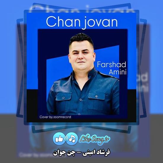 دانلود آهنگ فرشاد امینی چن جوان